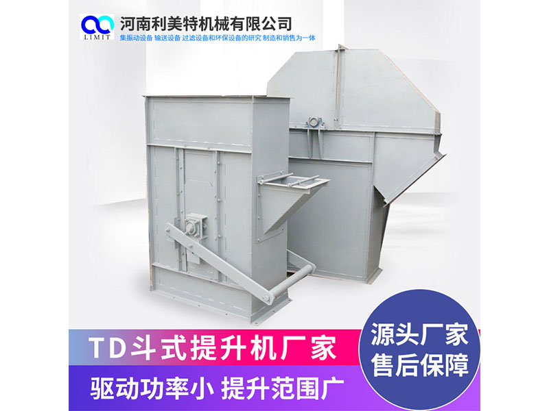 利美特機(jī)械ne板鏈斗式提升機(jī) NE100斗提機(jī) 無破碎提升機(jī)