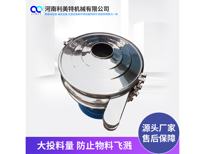 圓形振動(dòng)篩 粉末涂料旋振篩 精細(xì)篩分機(jī) 樹指粉篩選機(jī) 利美特