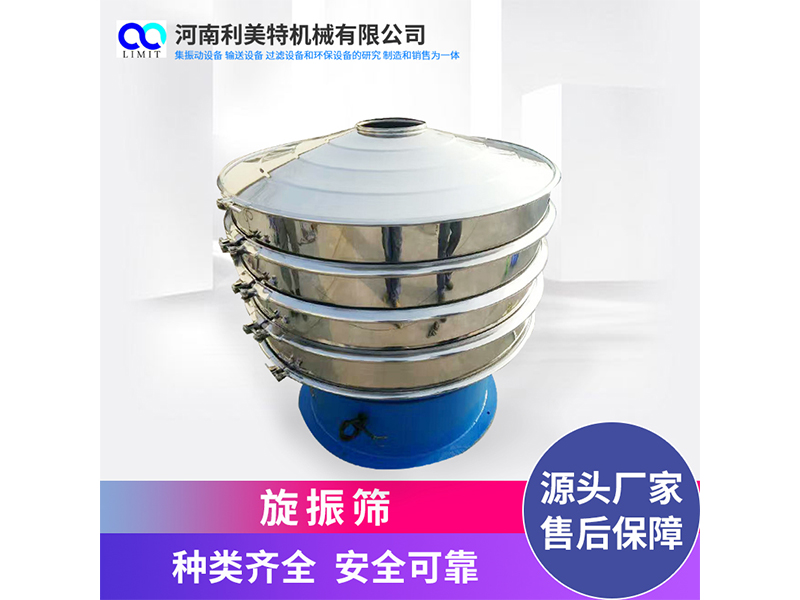 三次元振動(dòng)篩 不銹鋼面粉旋振篩 粉末顆粒篩分機(jī) 利美特機(jī)械