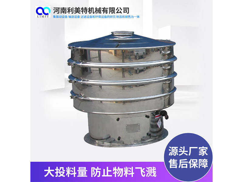 輕型振動(dòng)篩 振動(dòng)分級篩 篩分機(jī)械設(shè)備 利美特三次元篩分設(shè)備