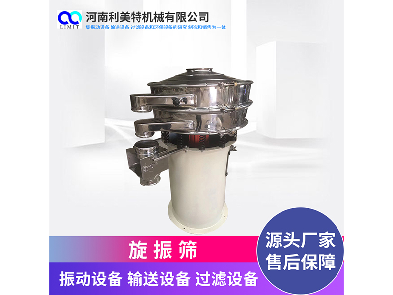 小型篩分機(jī) 粉末振動(dòng)篩分設(shè)備 密封振動(dòng)篩 利美特