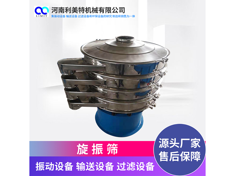 雙層旋振篩 雙層不銹鋼振動(dòng)篩 三次元篩分過濾機(jī)